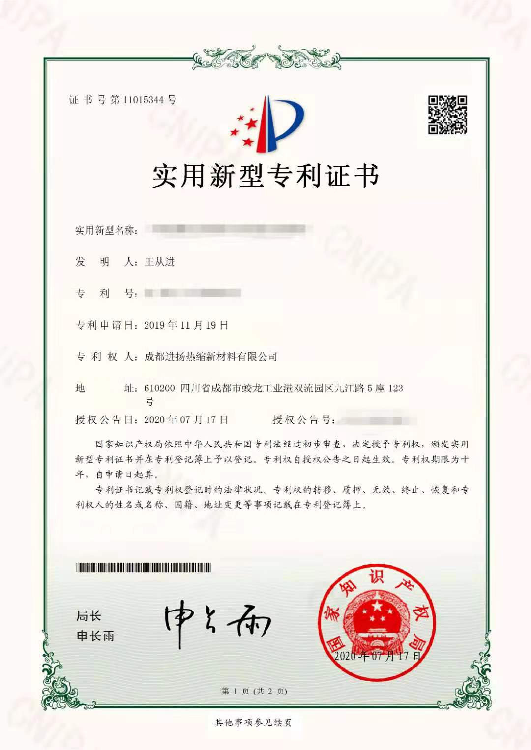 實用新型專利4.jpg