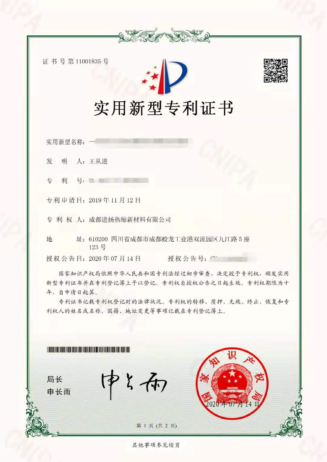 實用新型專利6.jpg