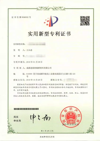 實用新型專利